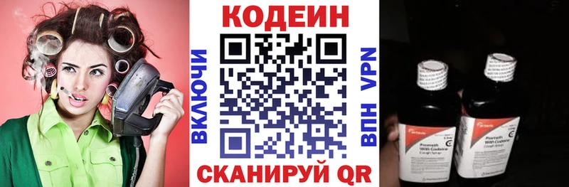 Codein напиток Lean (лин)  Трубчевск 